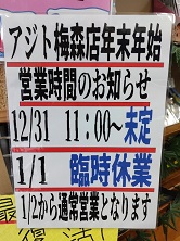 年末年始の営業時間のお知らせ
